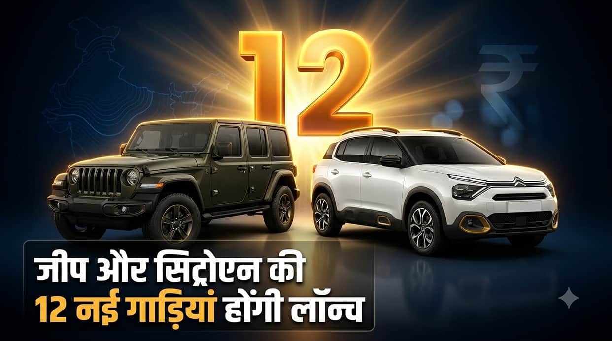 Stellantis Announces Rs 4000 Crore Investment in India: 12 New Cars from Jeep and Citroen Planned by 2030