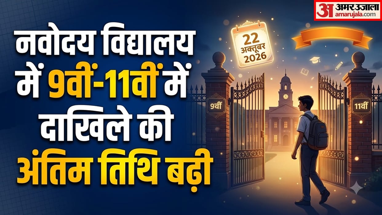 JNVST Admission 2027 Navodaya Vidyalaya Class 9 and 11 Application Deadline Extended to October 22