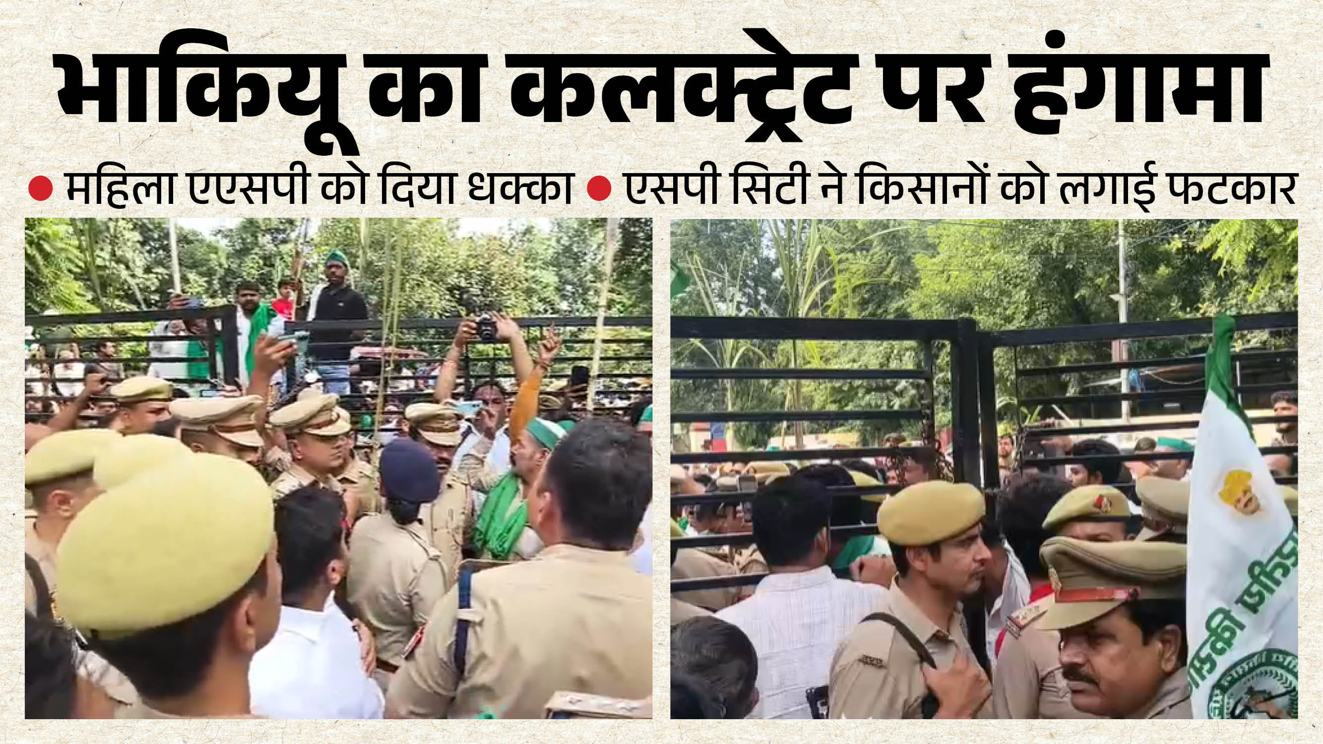 Meerut Farmers Protest: Clash with Police Over Tractors at Collectorate, ASP Diksha Bhoria Allegedly Pushed