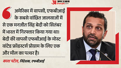 काश पटेल, निदेशक, एफबीआई