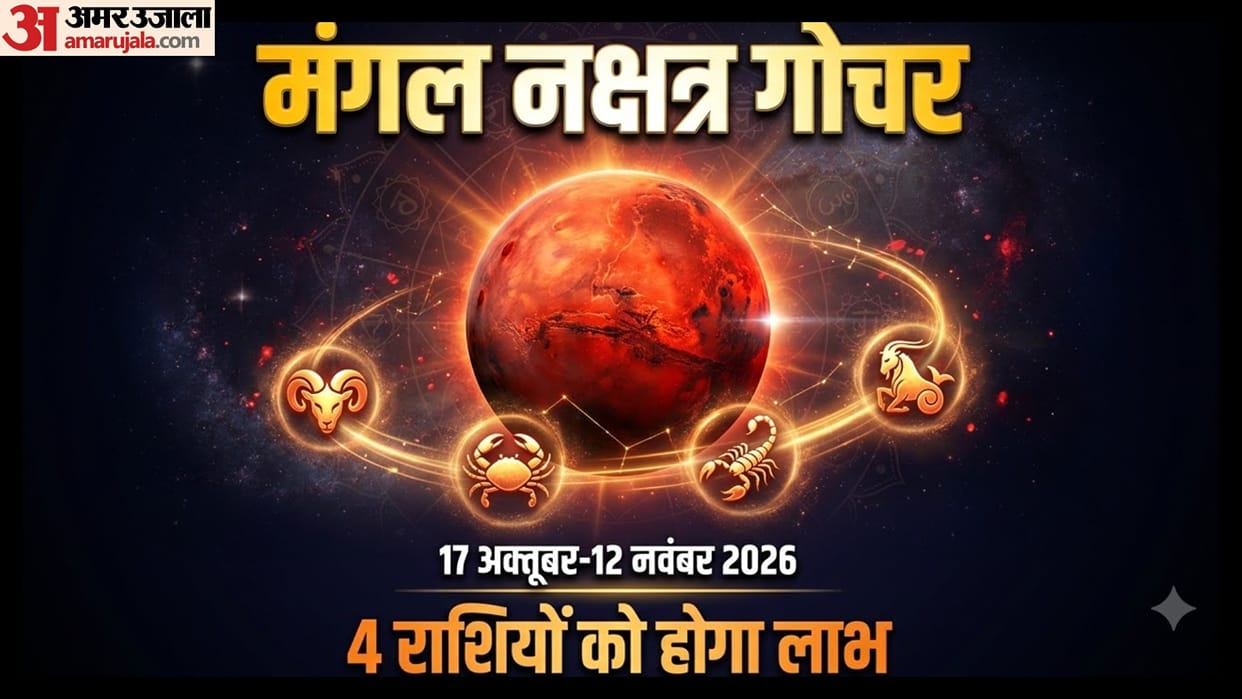 Mars Transit Ashlesha Nakshatra 2026 Lucky Zodiac Signs mangal nakshatra parivartan