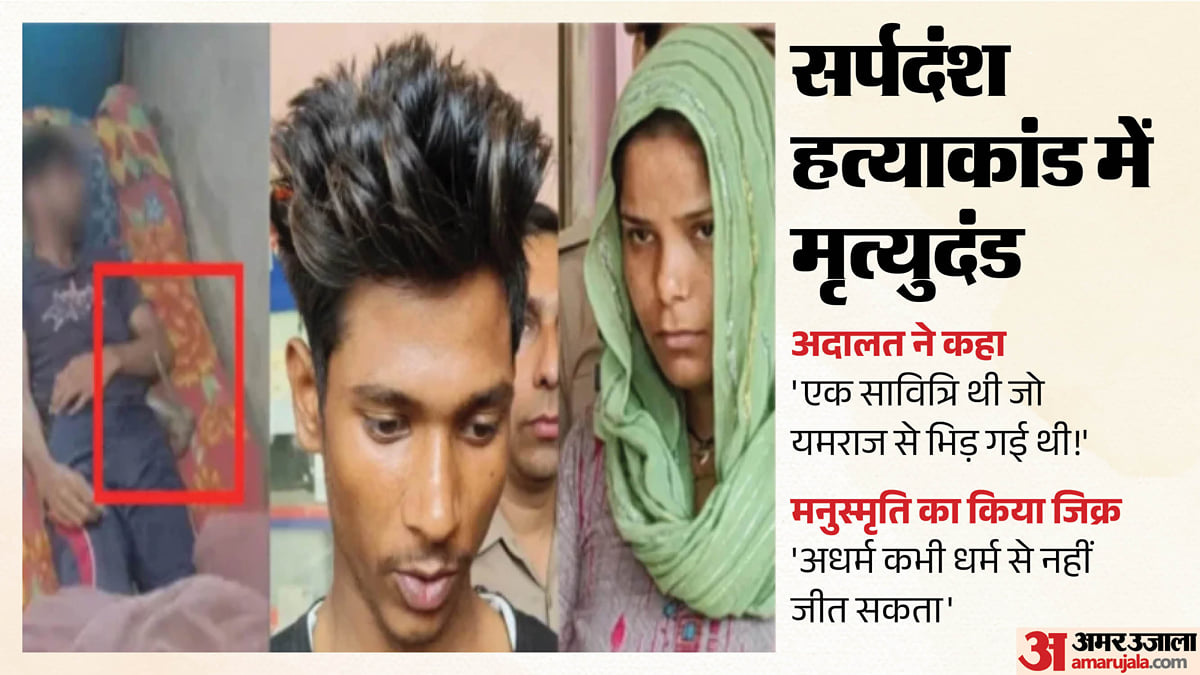 रविता और अमरदीप को फांसी की सजा: 87 तारीखें-12 गवाह, 13 महीने बाद मिला न्याय, एडीजे-12 कोर्ट ने सुनाया फैसला