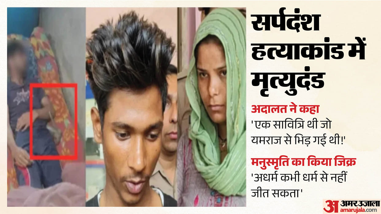 Ravita and Amardeep Sentenced to Death: 87 Hearings, 12 Witnesses, Justice Delivered After 13 Months, ADJ-12 C