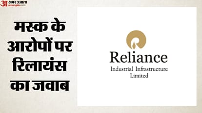 मस्क के आरोपों पर रिलायंस का जवाब