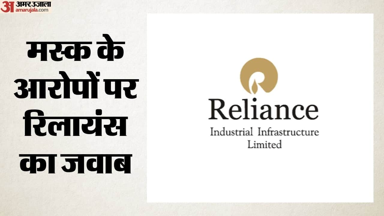 मस्क के आरोपों पर रिलायंस का जवाब