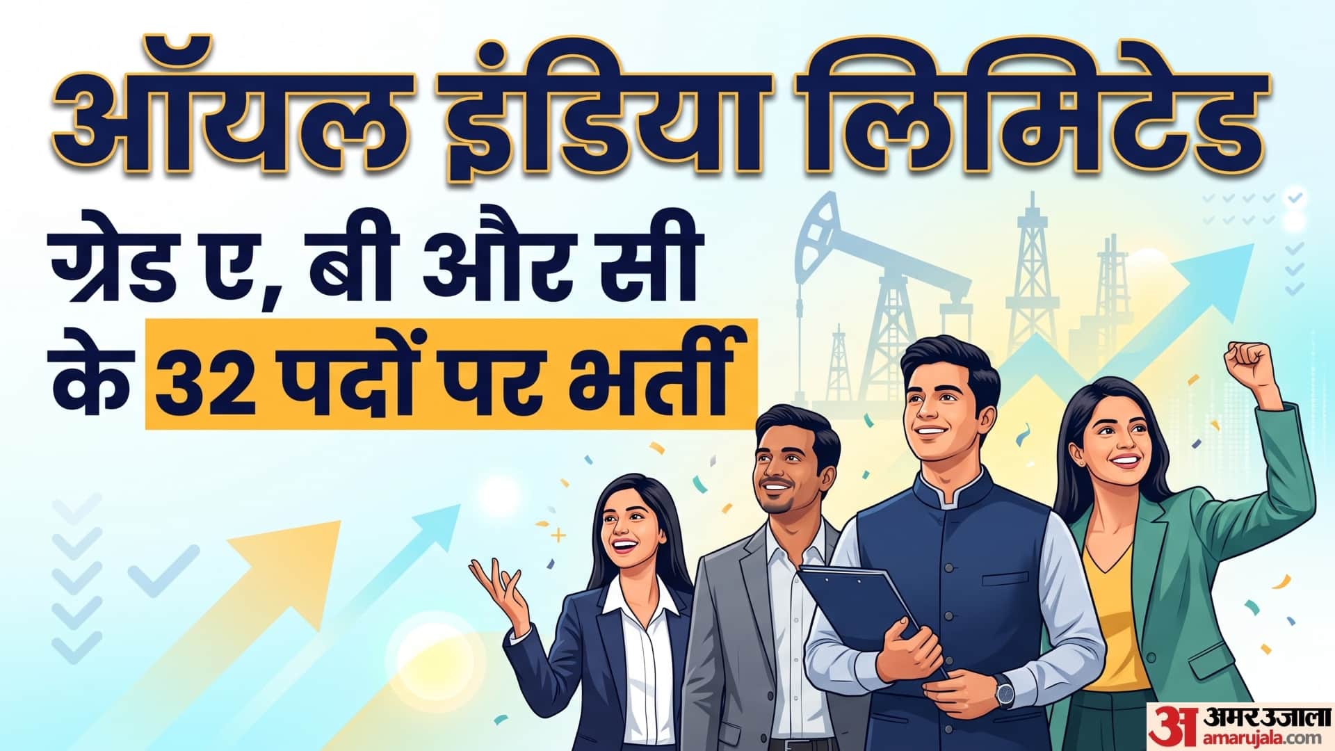 ऑयल इंडिया लिमिटेड में 32 पदों पर भर्ती