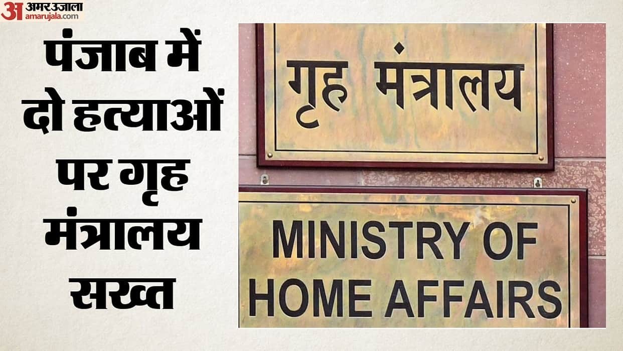 Punjab Gurdaspur and Mansa Incidents Centre Seeks Report from State Govern Issues Investigation Directives