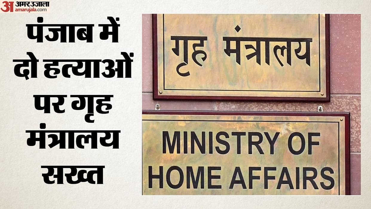 Punjab Gurdaspur and Mansa Incidents Centre Seeks Report from State Govern Issues Investigation Directives