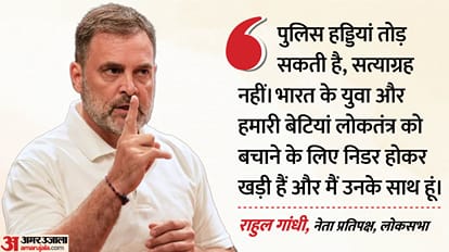 राहुल गांधी ने दिल्ली पुलिस पर लगाए आरोप