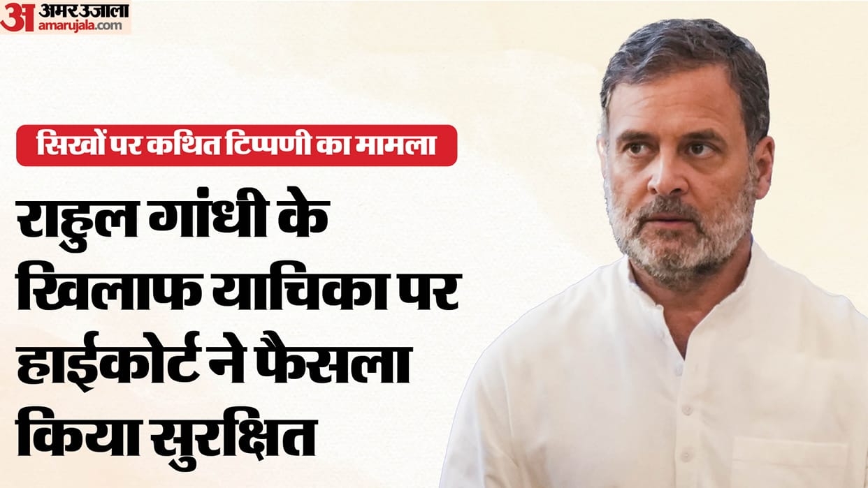 Hearing on petition against Rahul Gandhi concludes in Allahabad High Court; verdict reserved