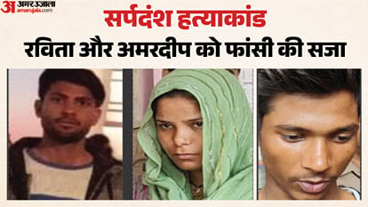 UP Big News Woman who had her husband bitten by a snake sentenced to death; Akhilesh says, "We are not