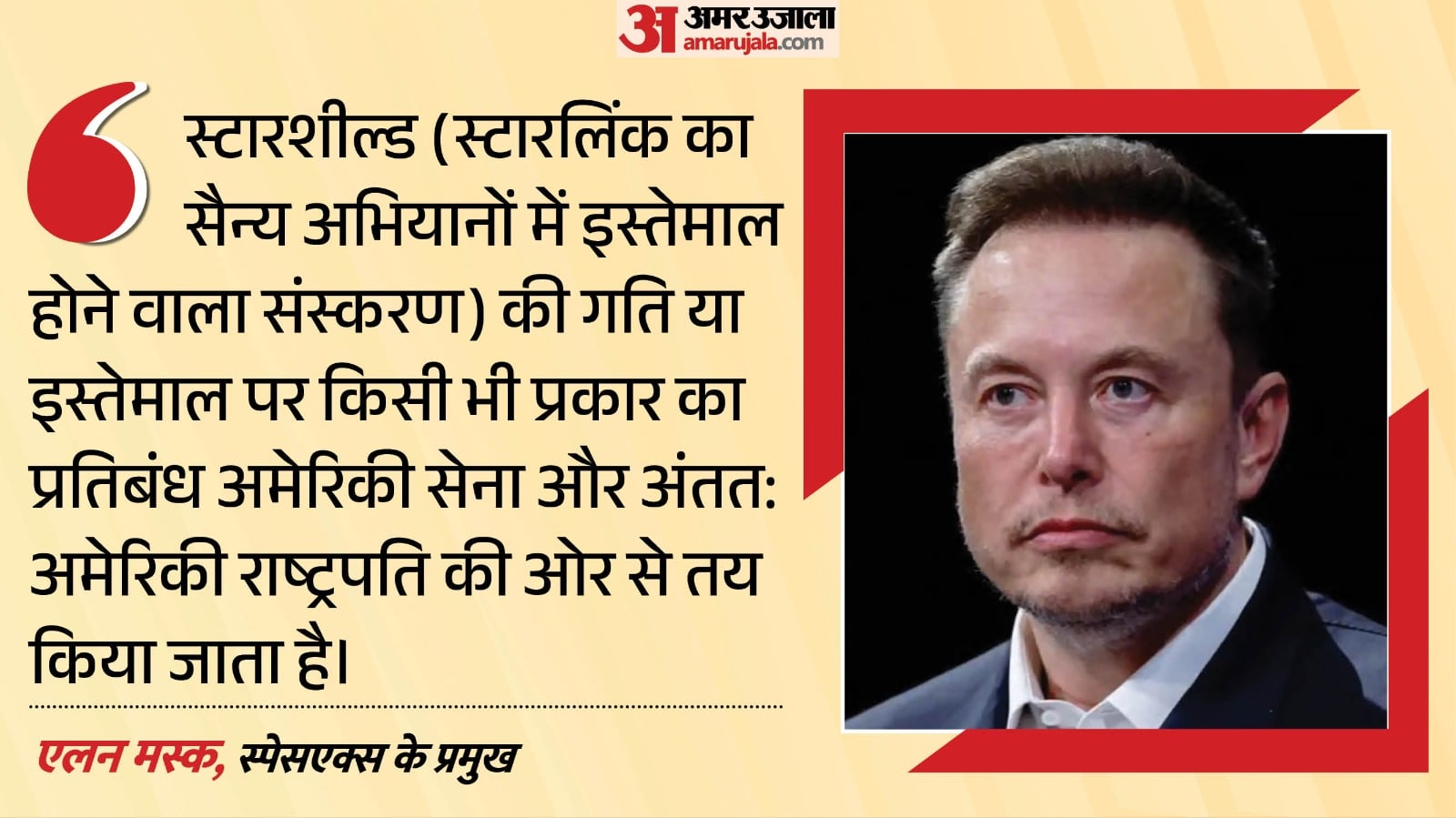 एलन मस्क, स्पेसएक्स के प्रमुख।