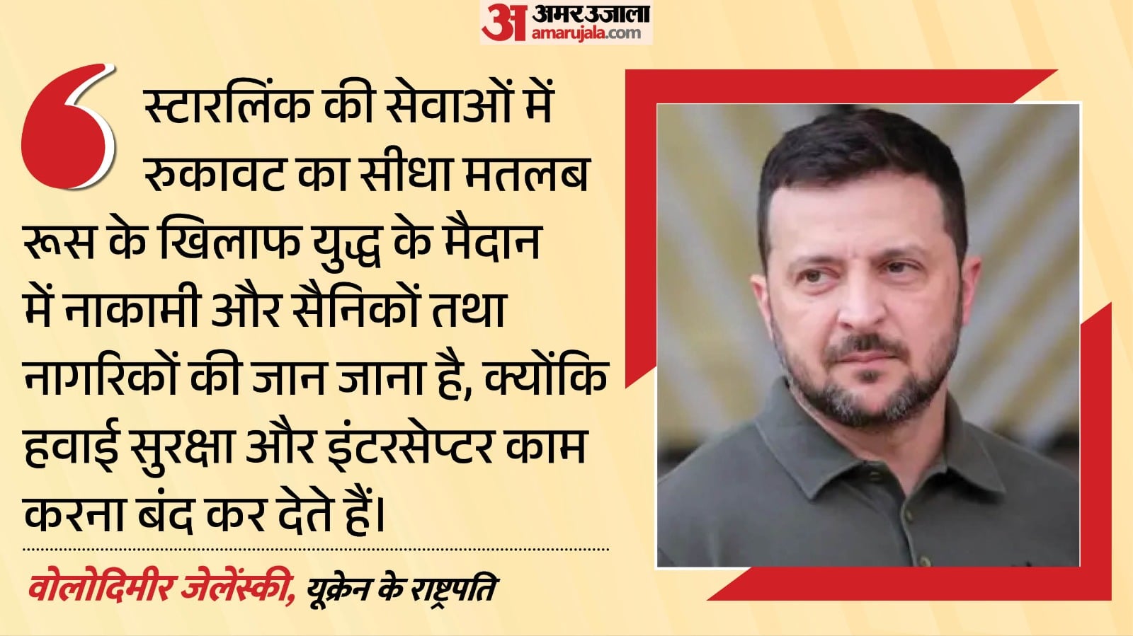 यूक्रेन के राष्ट्रपति वोलोदिमीर जेलेंस्की।