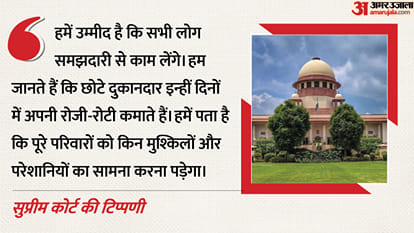 सुप्रीम कोर्ट की टिप्पणी