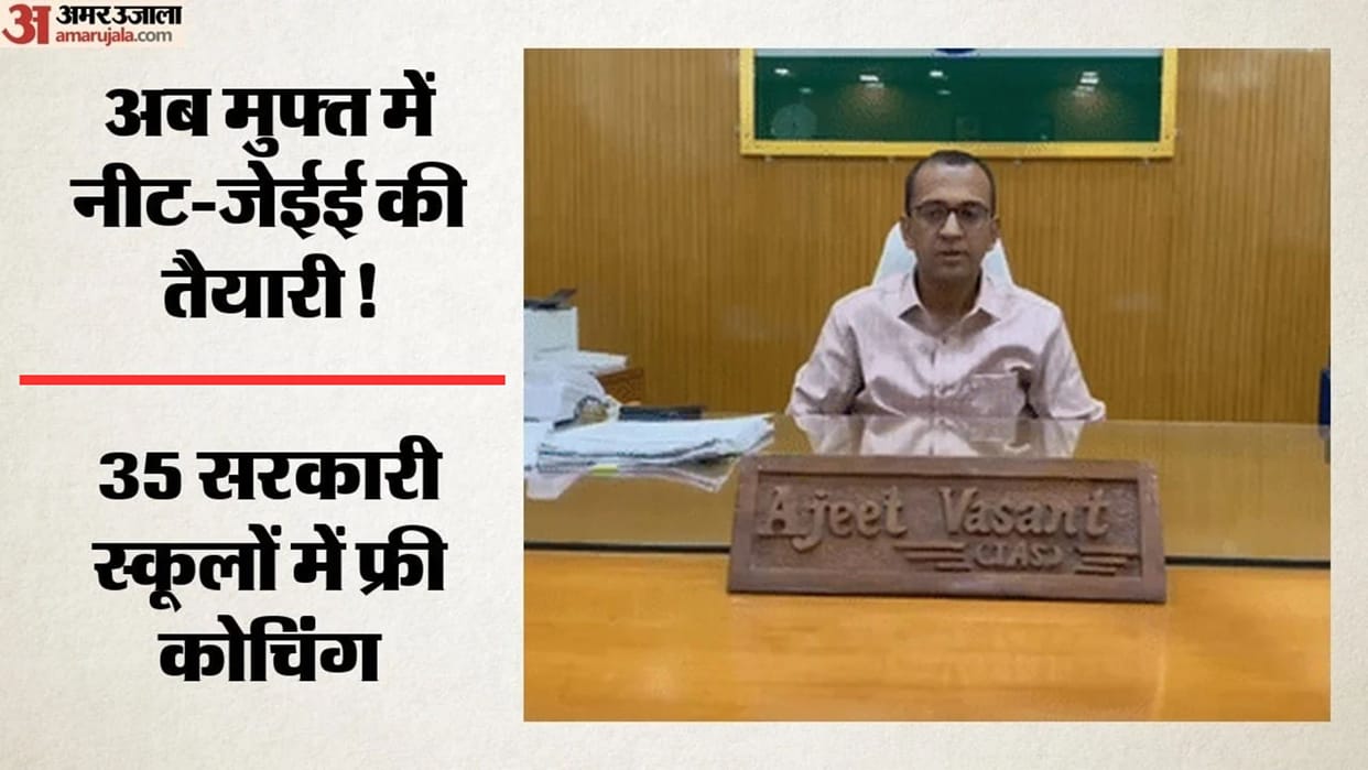 Chhattisgarh Surguja 35 Government Schools Free NEET JEE Online Coaching DMF Fund