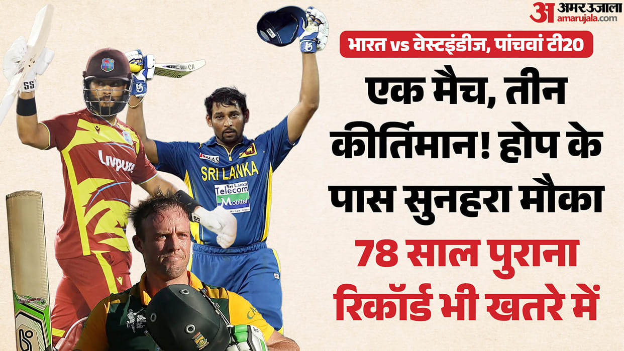 India vs West Indies 5th t20: Can Shai Hope Break AB de Villiers and Phil Salt's Records in Bengaluru?