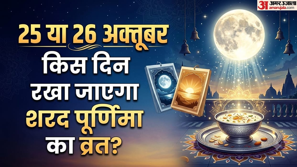 Sharad Purnima 2026 Date Confusion: Know Correct Dates for Vrat and Snan-Dan Rituals in hindi