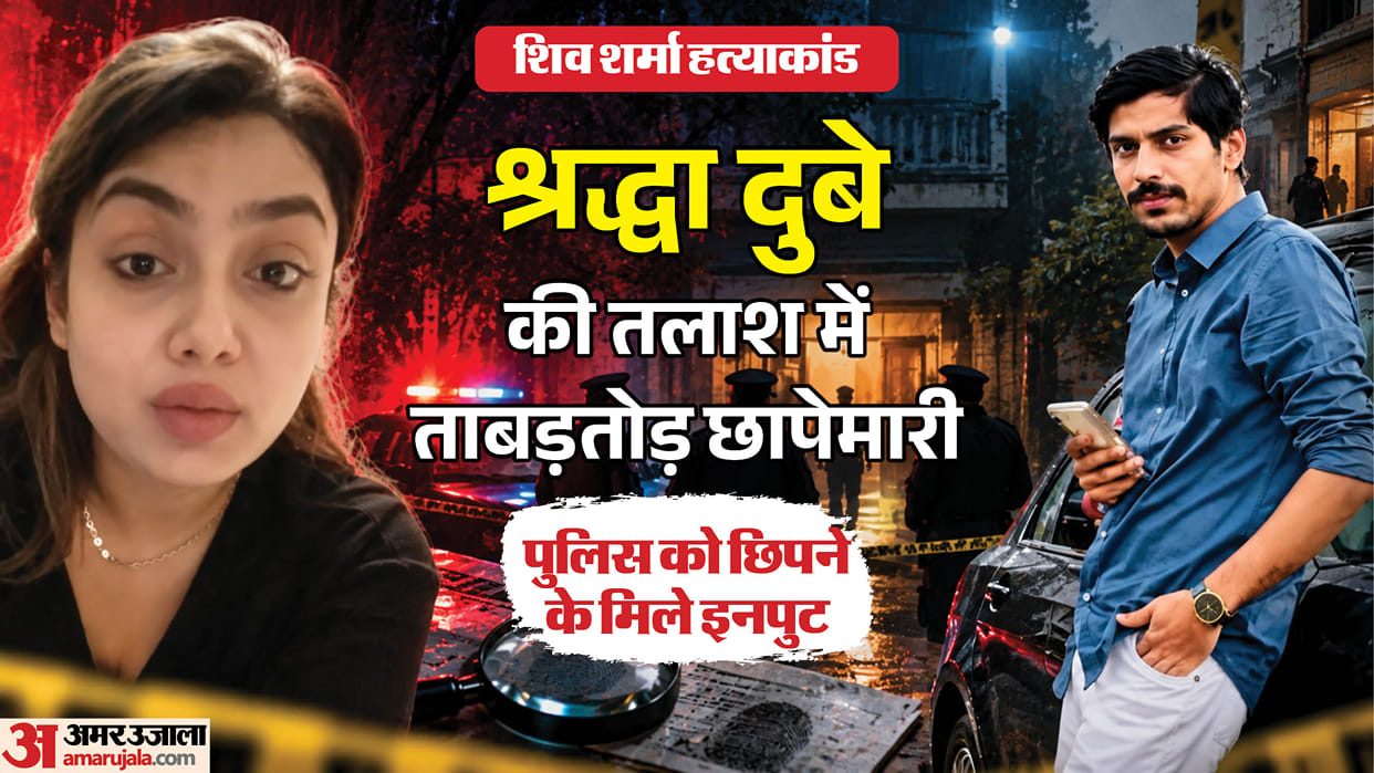Shiv Sharma murder case: Four more teams reach Nepal in search of Shraddha Dubey; police investigation reveals