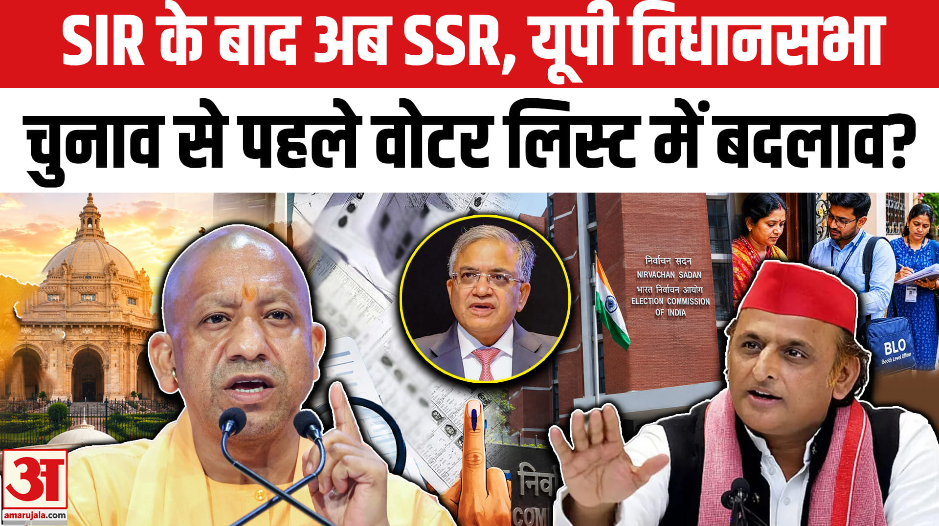 SIR के बाद अब SSR, यूपी विधानसभा चुनाव से पहले वोटर लिस्ट में बदलाव?