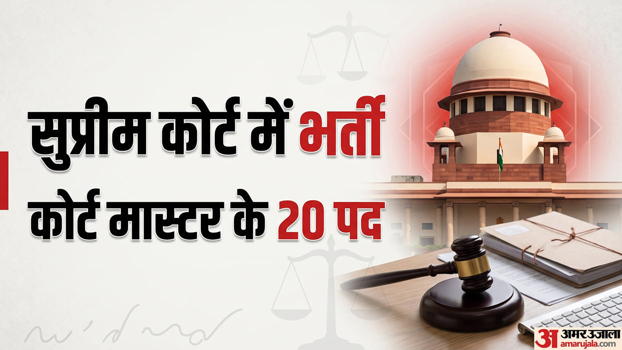 Supreme Court Recruitment 2026: 20 Court Master Vacancies, Salary and Eligibility