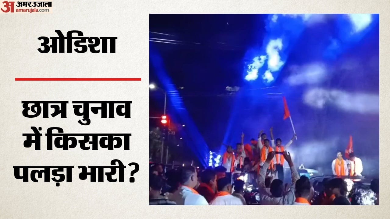 धरानीधर विश्वविद्यालय, क्योंझर में जश्न मनाते एबीवीपी के छात्र नेता