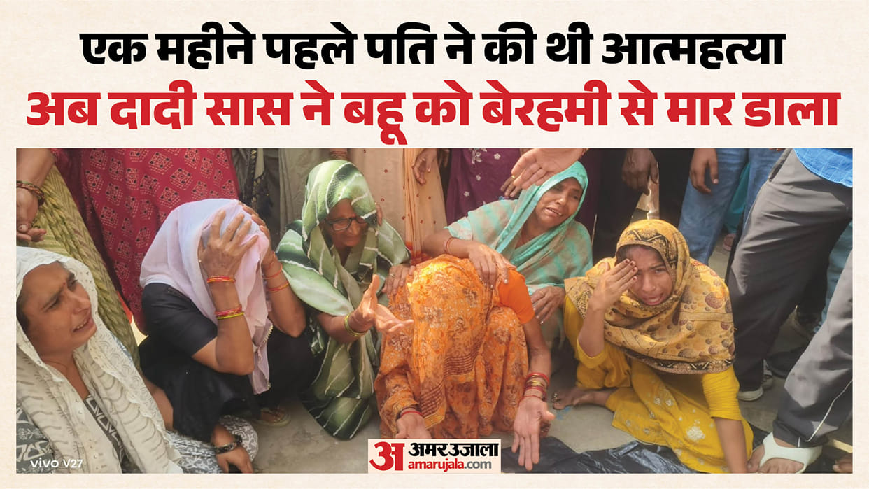 a woman killed her grandson s wife In Amroha