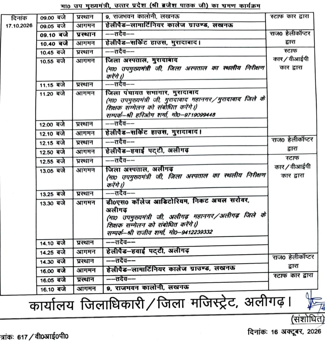 डिप्टी सीएम कार्यक्रम