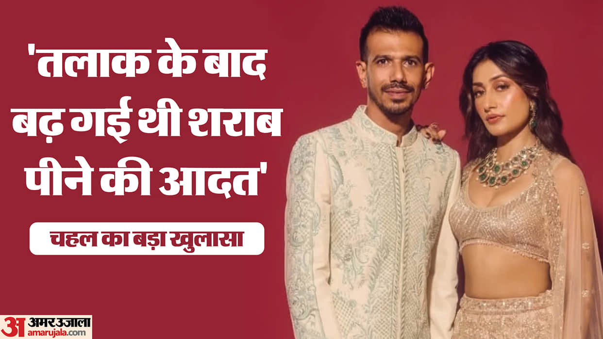 Yuzvendra Chahal Opens Up About Alcohol Addiction, Panic Attacks and 26-Day Rehab After Divorce