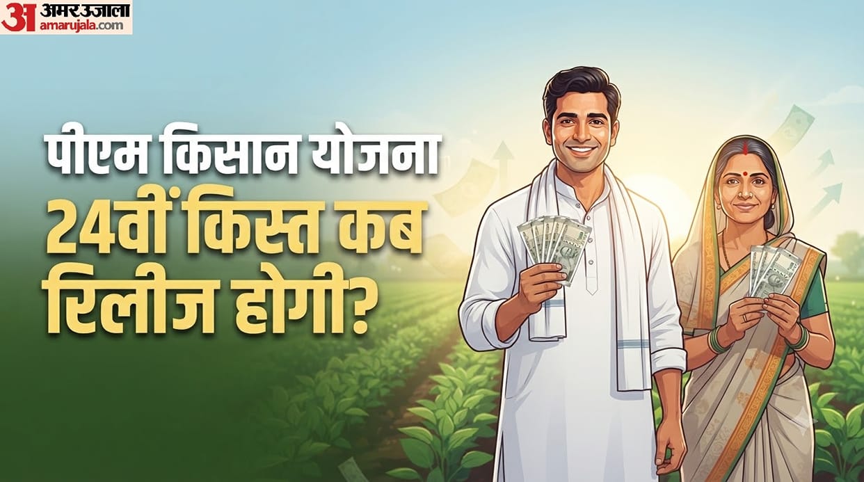 PM Kisan Yojana 16 days of October have already passed when exactly will the 24th installment be released