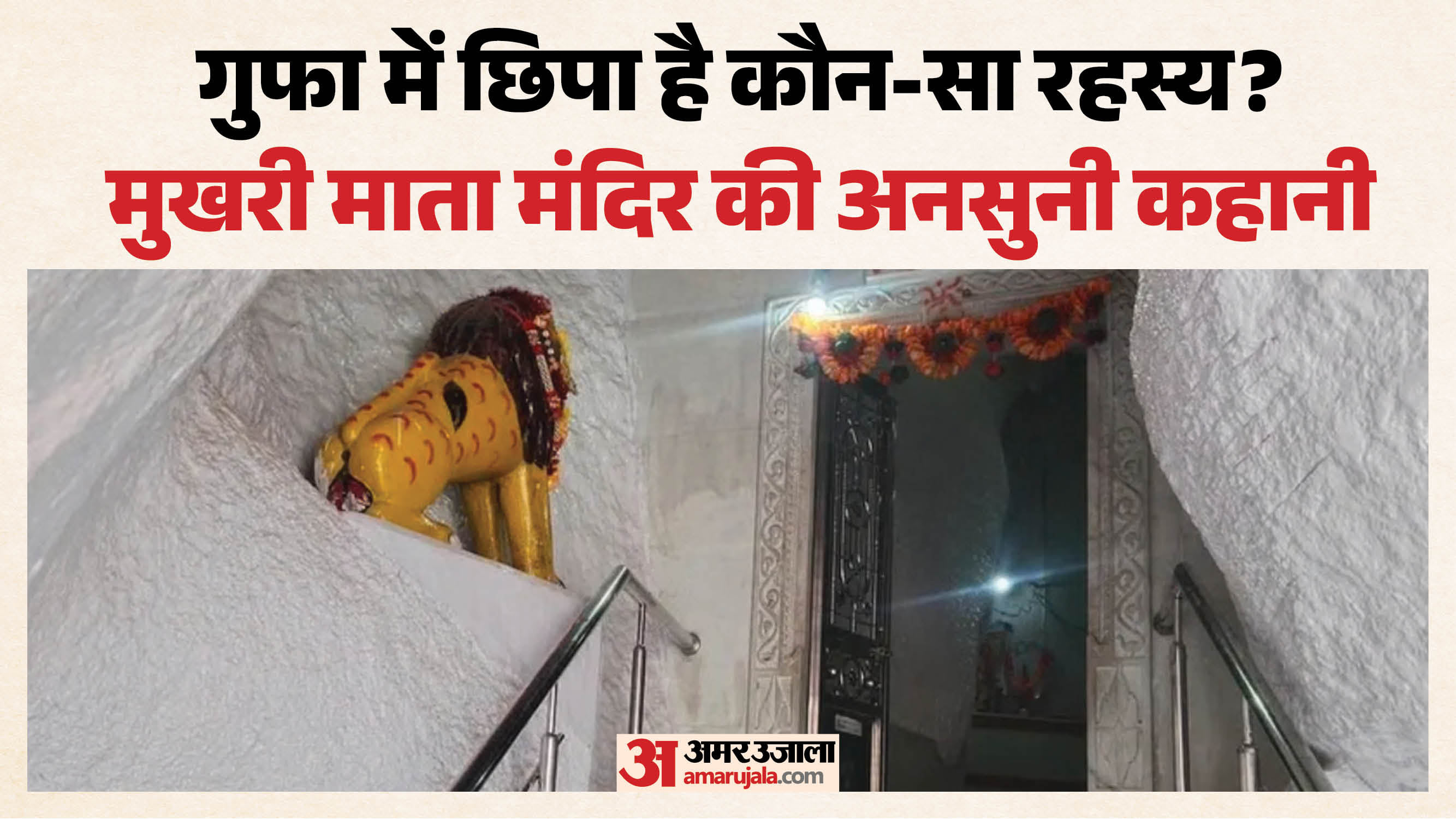 आबूरोड के तलेटी क्षेत्र स्थित मुखरी मंदिर