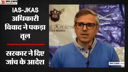 आईएएस-जेकेएएस अधिकारी विवाद