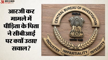 आरजी कर मामले में पीड़िता के पिता ने सीबीआई पर क्यों उठाए सवाल?