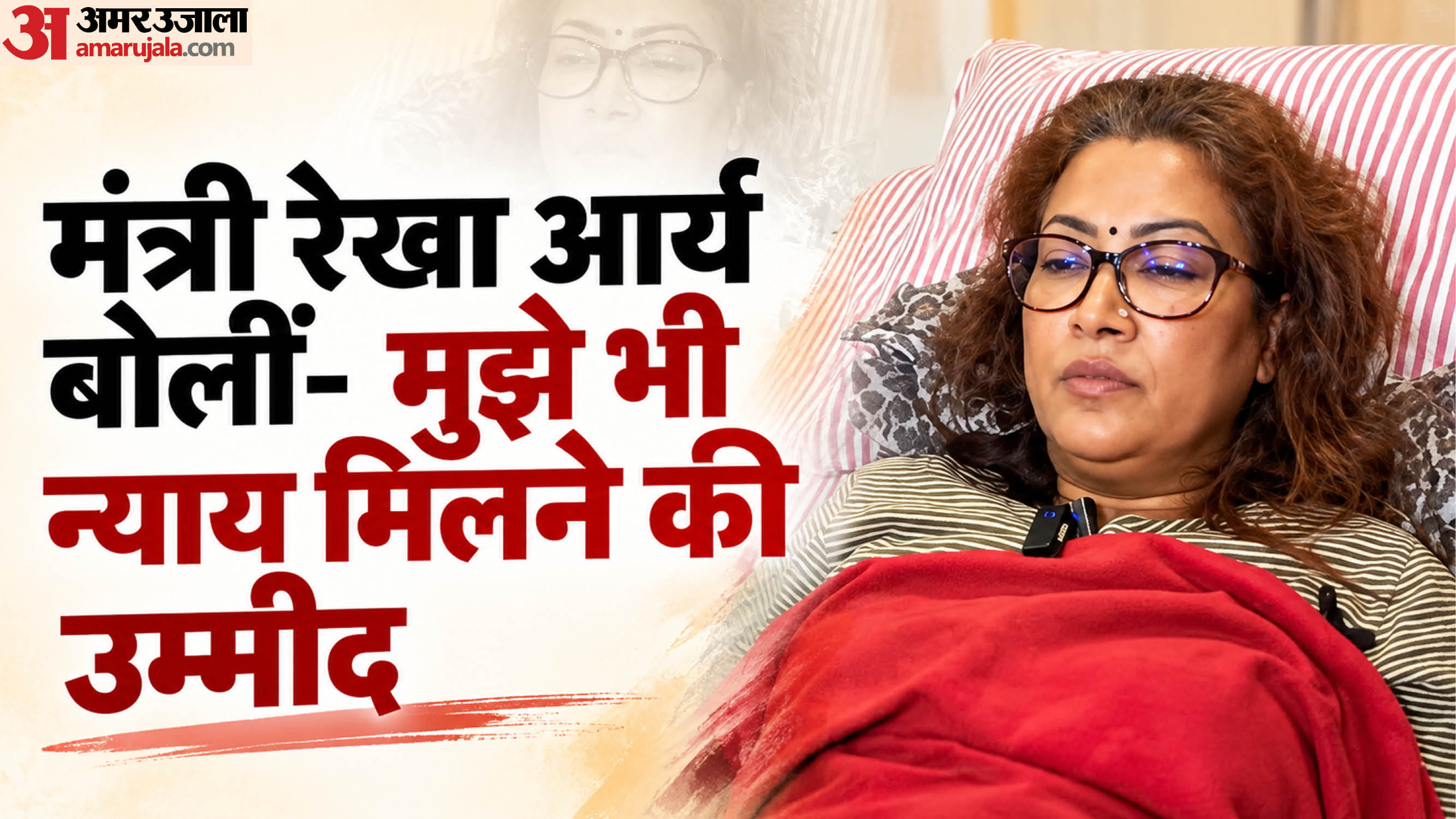 अस्पताल में भर्ती मंत्री रेखा आर्य