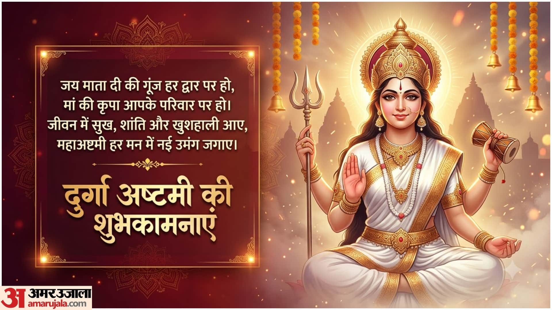Happy Durga Ashtami 2026 Wishes: Devotional Quotes, Shayari, Greetings, Messages For Family And Friends