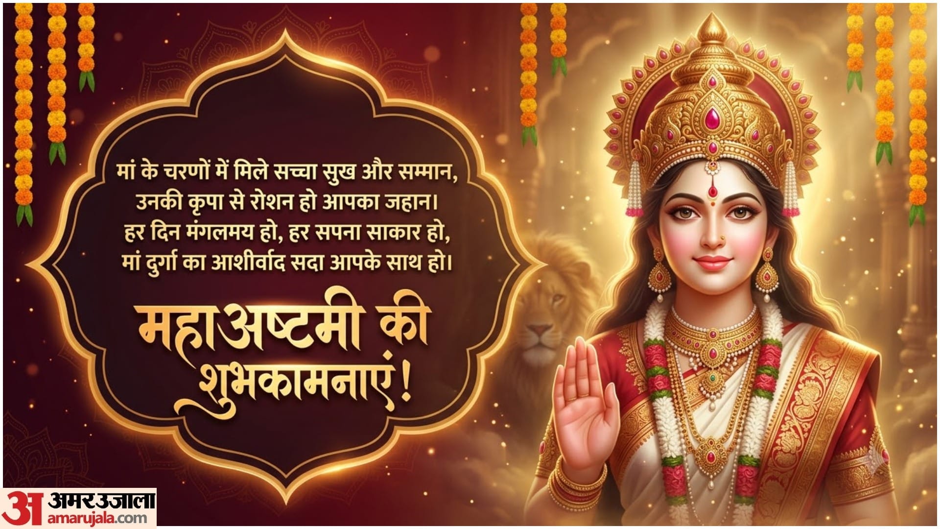 Happy Durga Ashtami 2026 Wishes: Devotional Quotes, Shayari, Greetings, Messages For Family And Friends