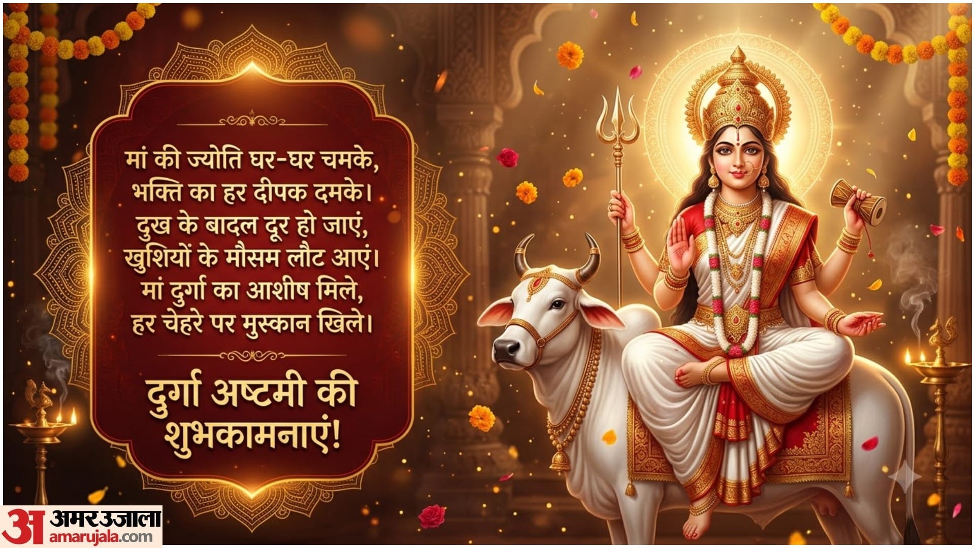 Happy Durga Ashtami 2026 Wishes: Devotional Quotes, Shayari, Greetings, Messages For Family And Friends