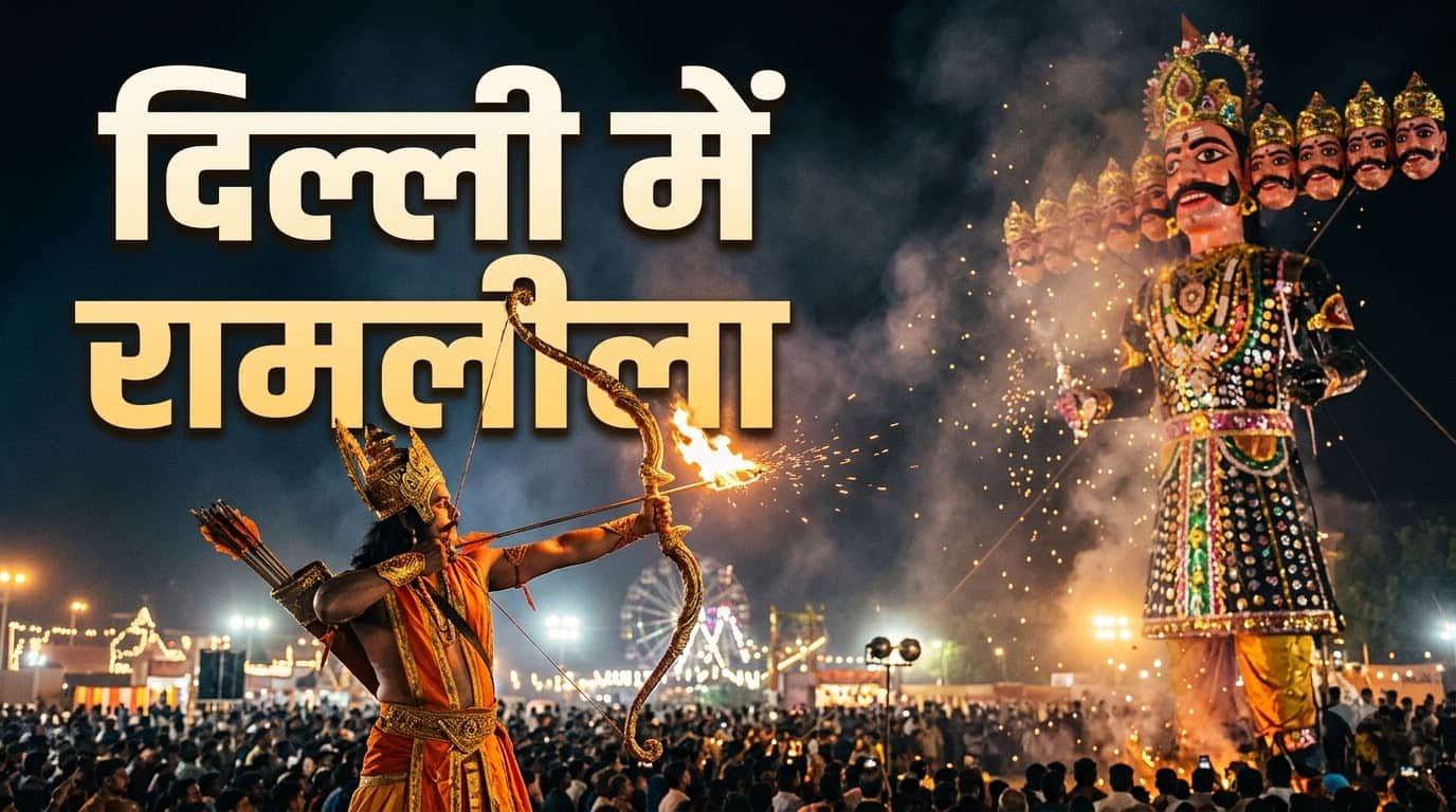Dussehra 2026 : 5 Places Where Vijayadashami Is Celebrated Differently