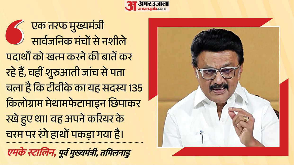 Leader from Vijay’s party arrested in drugs case; Stalin takes a dig, calls TVK a ‘Breaking Bad’ party.