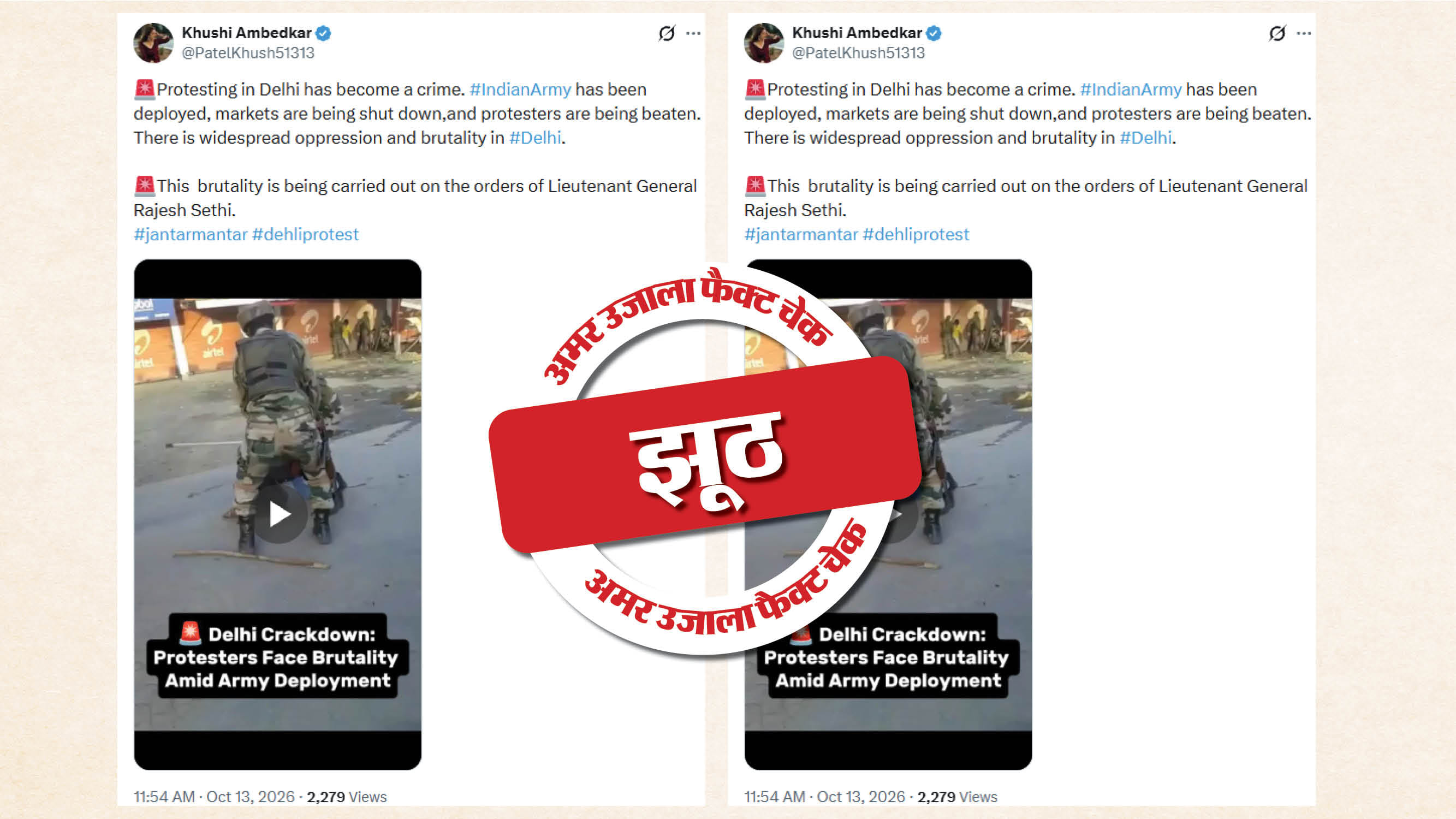 फैक्ट चेक
