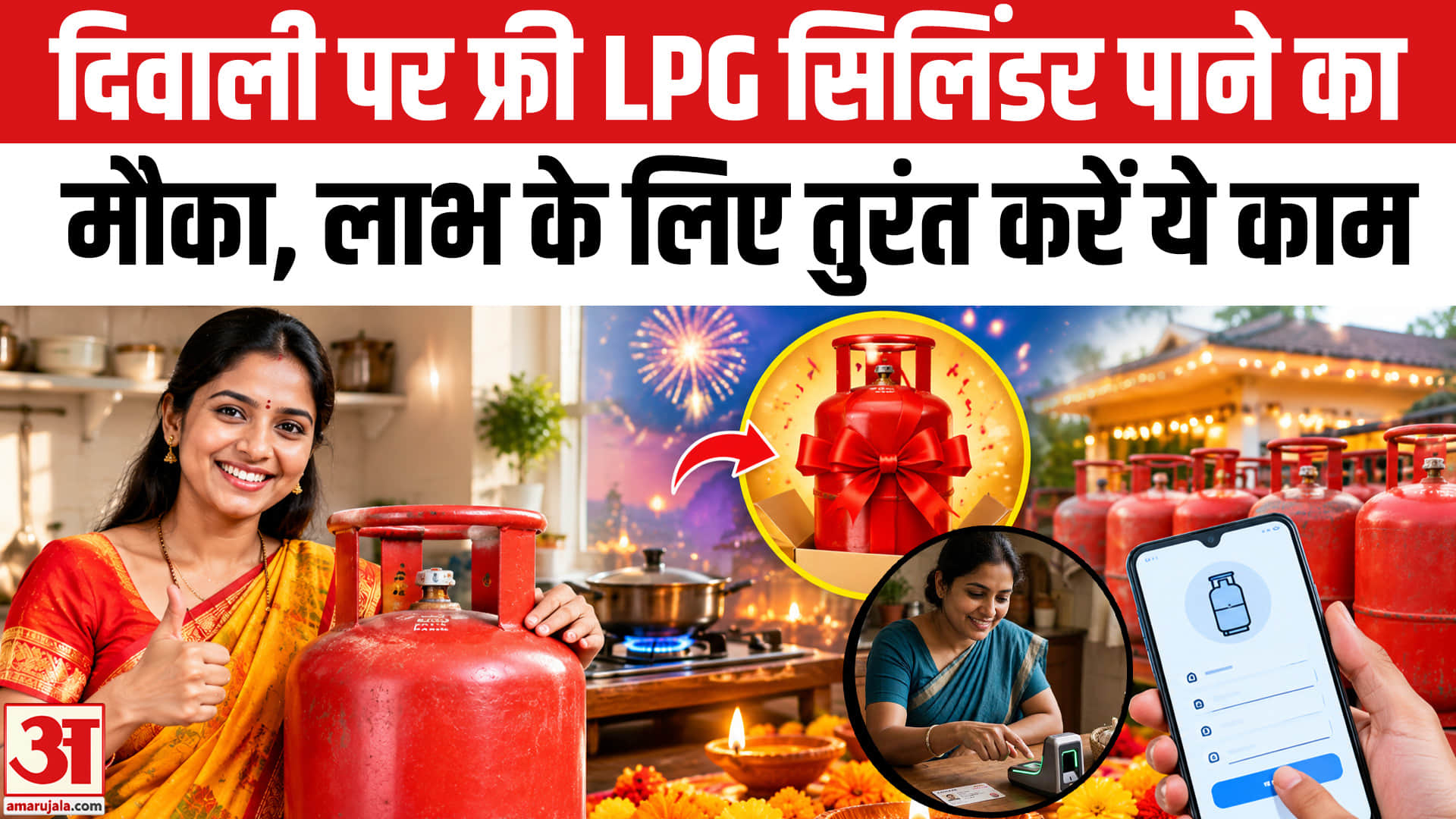 फ्री सिलिंडर