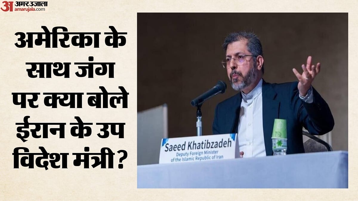 पश्चिम एशिया संकट: 'शांति के लिए सभी मोर्चों पर खत्म हो जंग', ईरानी उप विदेश मंत्री खतीबजादेह ने और क्या कहा?