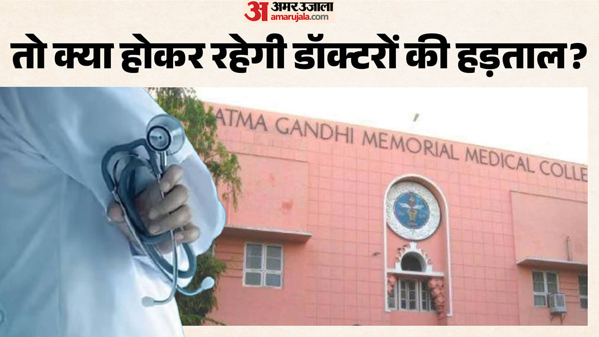 एमजीएम मेडिकल कॉलेज: 22 अक्तूबर के आंदोलन को लेकर डॉक्टरों में मतभेद, एक धड़े का इन्कार, कहा- मरीज सर्वोपरि