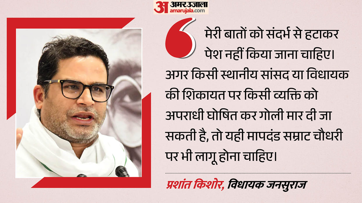 Prashant Kishor challenges the Bihar government over its statement regarding CM Samrat Choudhary
