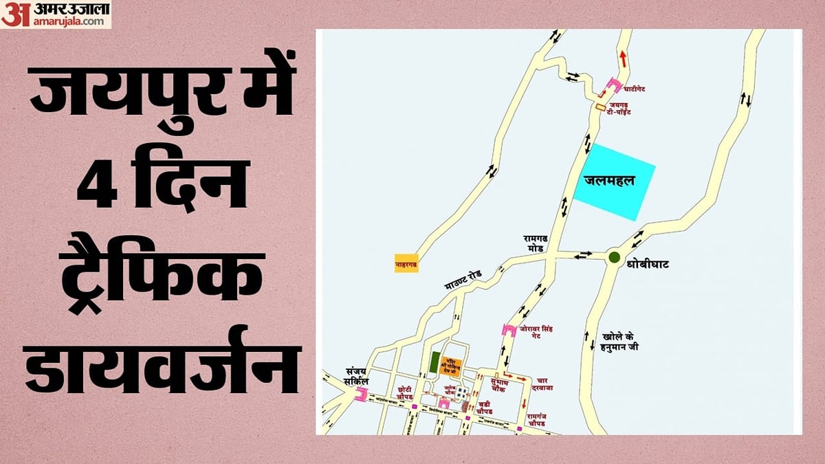 जयपुर: आज से 20 अक्तूबर तक ट्रैफिक व्यवस्था बदली, आमेर और चारदीवारी में टूरिस्ट बसों की एंट्री बंद; जानें रूट