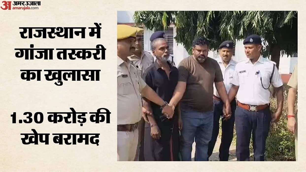 Dholpur Police Seized 261 Kg Ganja From Car Two Smugglers Arrested