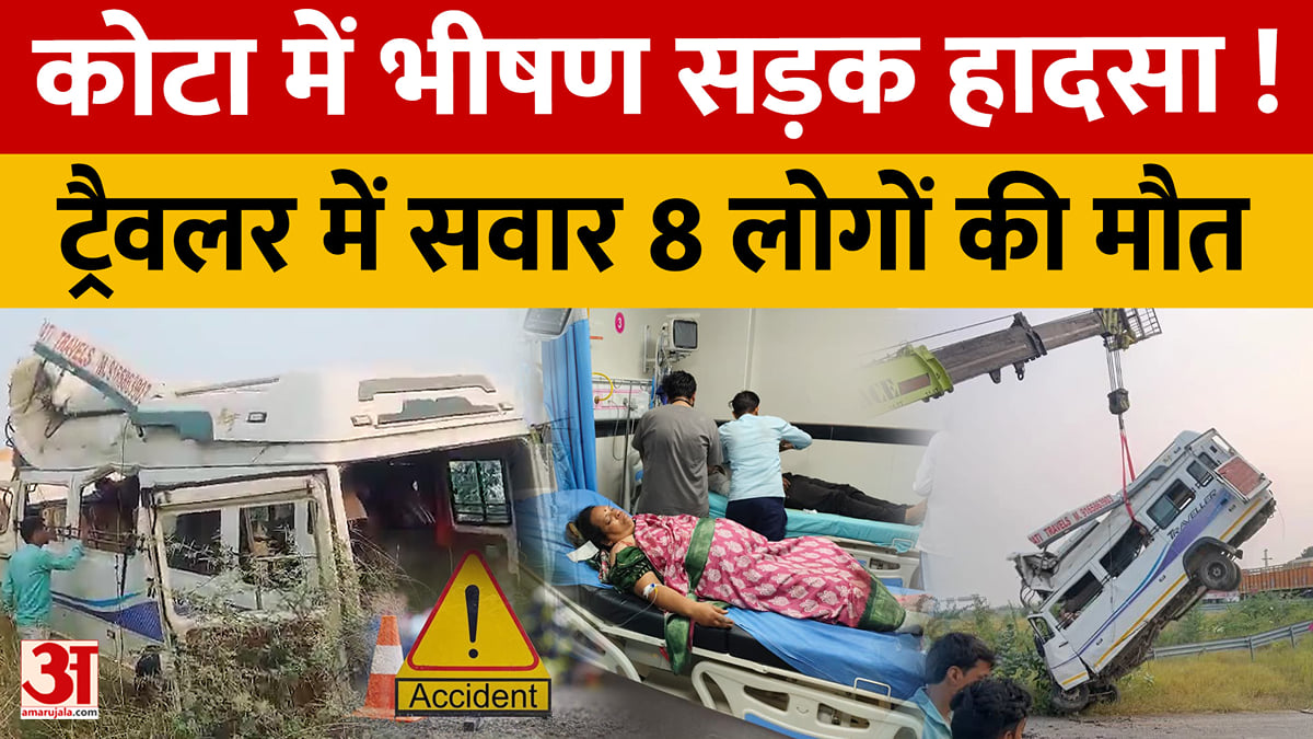 कोटा में 25 यात्रियों से भरी ट्रैवलर नाले में गिरी, 8 लोगों की मौत की आशंका