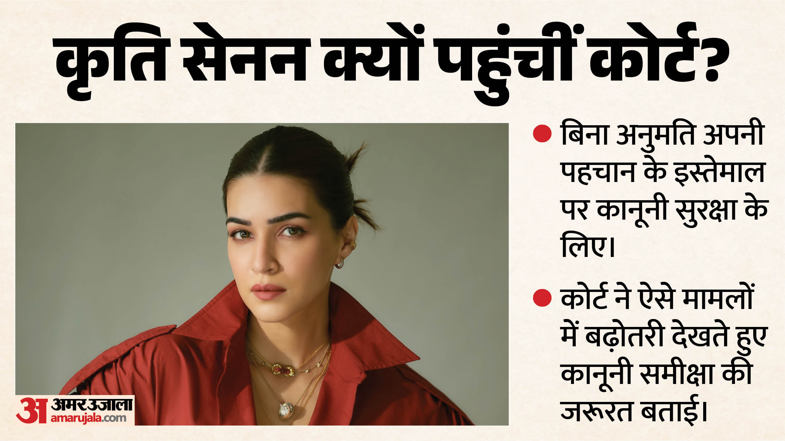 कृति सेनन