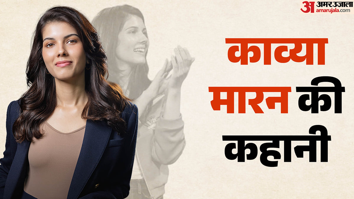 कौन हैं काव्या मारन और क्यों चर्चा में?: करोड़ों का साम्राज्य और ग्लैमरस बॉस! किस राजनीतिक परिवार से है नाता