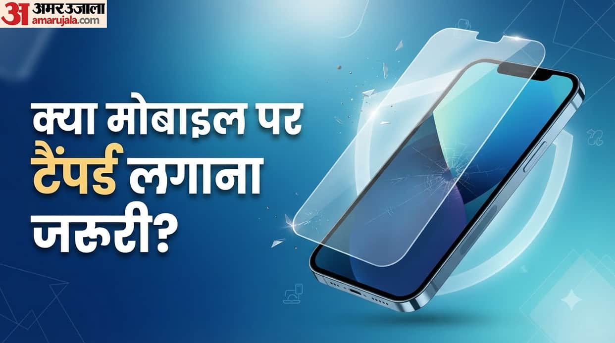 Does Your Phone Really Need Tempered Glass nahi lagane se kya mobile kharab ho sakta hai