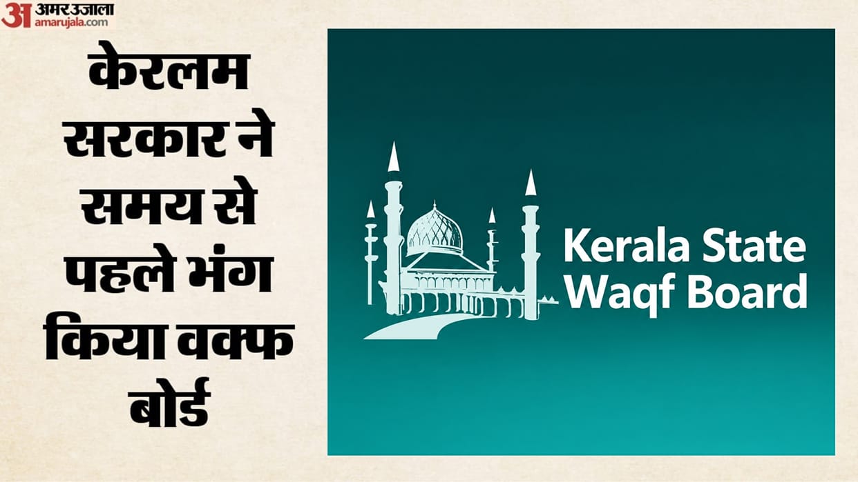 kerala-waqf-board-rejig-muslim-league-leader-mc-mayin-haji-chairman-legal-challenge